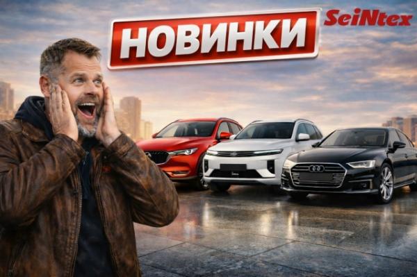 Новинки ассортимента