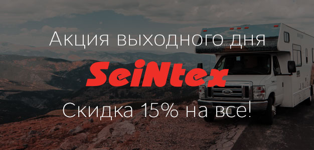 Акция выходного дня! Акция выходного дня!