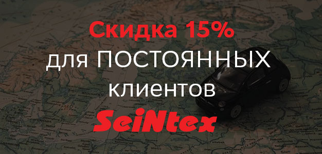 Скидка 15% для постоянных клиентов Скидка 15% для постоянных клиентов