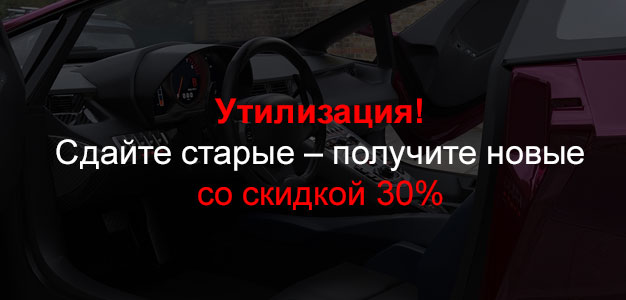Утилизация! Утилизация!